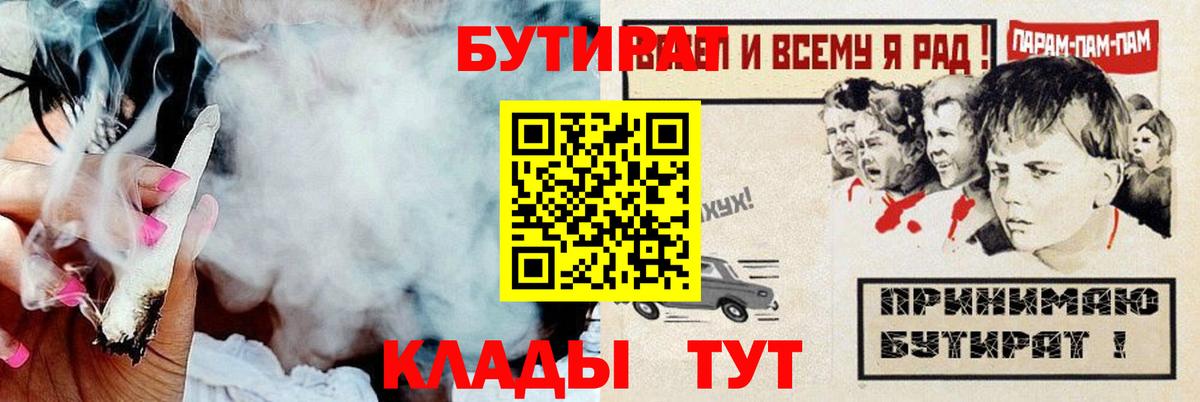 Бутират  Вход с VPN  Кудымкар  Бутират оксана 