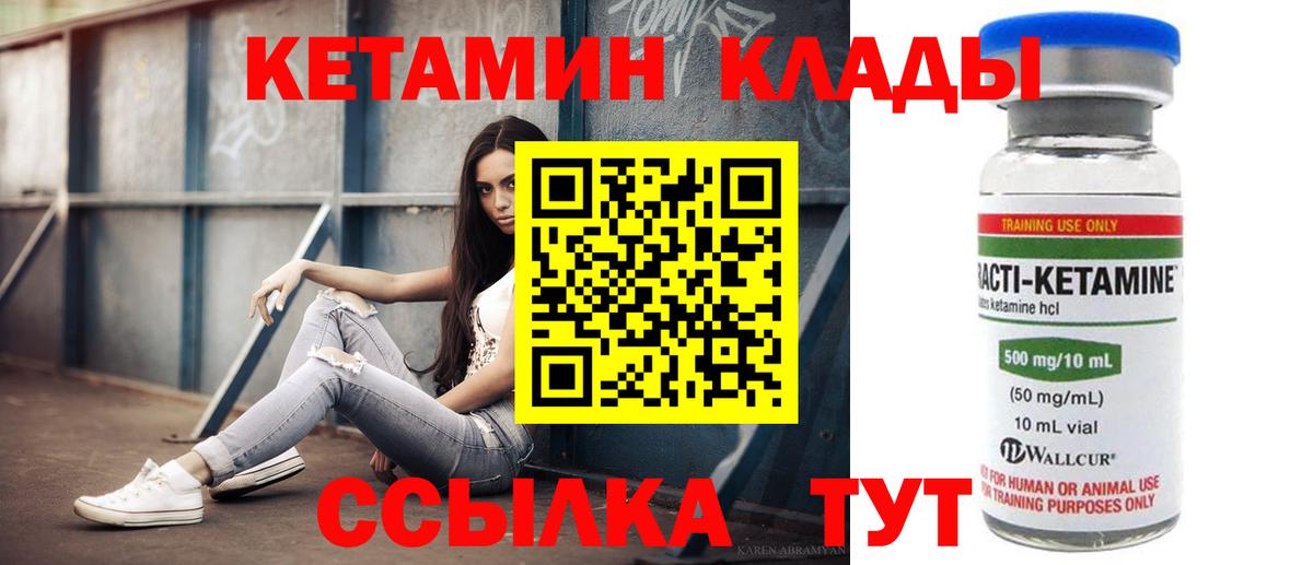 КЕТАМИН VHQ Кудымкар
