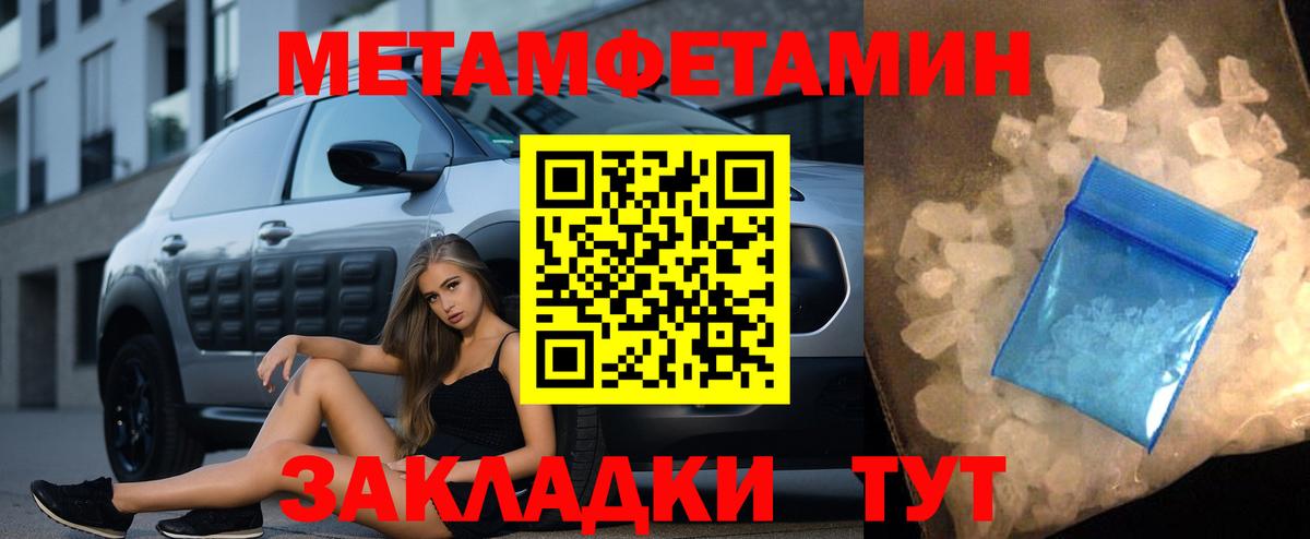 Метамфетамин кристалл  Вход с VPN  Метамфетамин  Кудымкар 